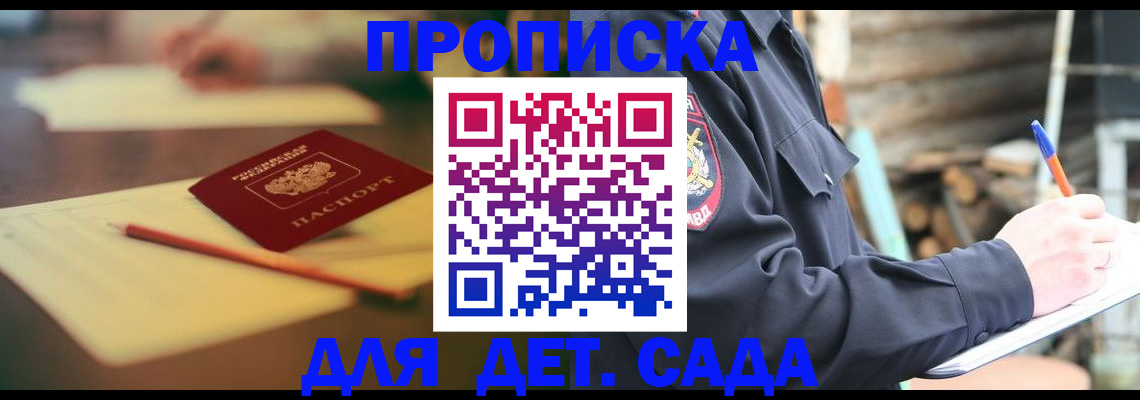 прописка для военкомата в Дальнереченске
